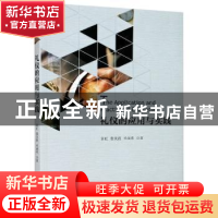 正版 礼仪的应用与实践 郭虹,詹美燕,米涵希 浙江大学出版社有限