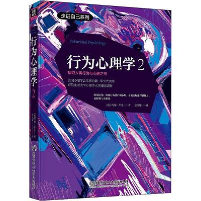 正版新书]行为心理学 2约翰·华生9787568288484