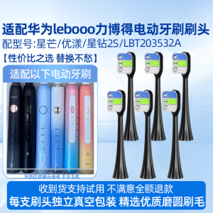 适配华为lebooo力博得电动牙刷头优漾/星钻2S/LBT203532A/牙刷1/牙刷2/牙刷3智选替换刷头