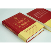 [M]民事审判实务问答 最高人民法院民事审判第一庭 编 -9787519750817