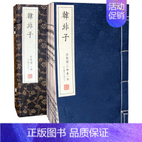 [正版]崇贤馆藏书 韩非子 宣纸线装繁体字竖排一函八册 中国传统文化经典古籍中国哲学