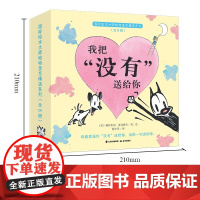 国际绘本大师帕特里克精选系列 共8册 3-6岁 帕特里克·麦克唐奈 著 儿童绘本