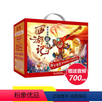 [热卖-联系客服优惠]狮子老爸趣味西游记 全30册 [正版]狮子老爸书趣味西游记 讲故事 全套30册 JST彩图注音版无