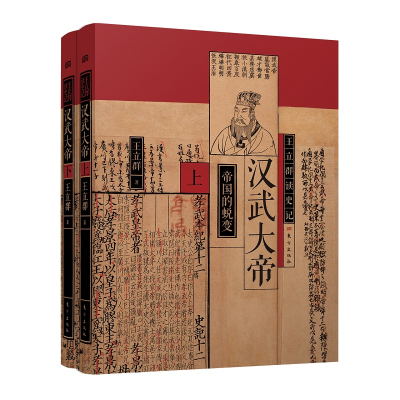 正版新书]汉武大帝(全2册)王立群9787520735117