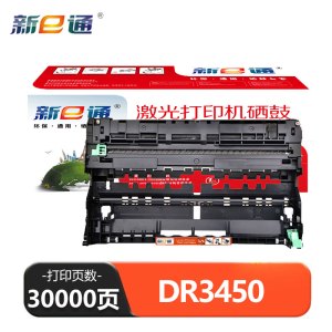 新E通 硒鼓架 DR3450 支