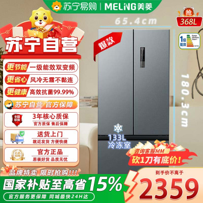 美菱 BCD-368WPCJC智能无霜变频法式冰箱368升一级能效 星砂银
