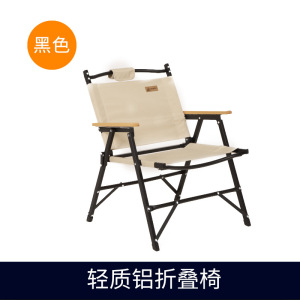 公狼户外克米特椅ins风公园休闲便携轻奢露营装备铝合金折叠桌椅 布面卡其
