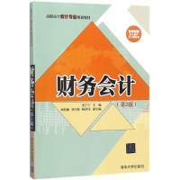 [M]财务会计-9787302490616