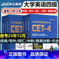 英语四级[阅读+写作+词汇+冲刺+真题详解]共8册 [正版]大学四级考试英语真题试卷备考2023复习资料模拟卷子历年电子