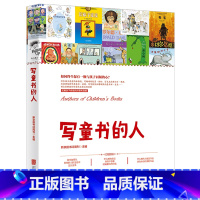 写童书的人 [正版]书店 书籍写童书的人