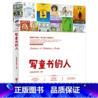 写童书的人 [正版]书店 书籍写童书的人