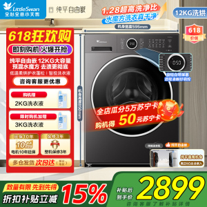 小天鹅(LittleSwan)滚筒洗衣机全自动家用 带烘干洗烘一体 12KG大容量水魔方 TD12V628PLUS
