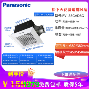 Panasonic松下排气扇天花吊顶换气扇卫生间排风扇强力厨房抽风机管道天埋扇大风量油烟管道抽风机FV-38CAD8