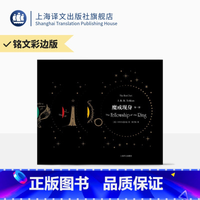 [正版]彩边版魔戒:三部曲 [英]J.R.R.托尔金著 朱学恒译 彩边铭文 四色全彩印刷 托尔金亲绘插图 指环王原著