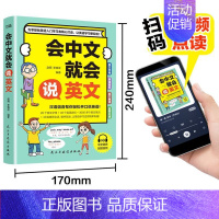 [正版]新版会中文就会说英文的书籍英语初学者零基础入门自学英语3000单词语法口语训练日常交际场景对话中文汉字谐音翻译图