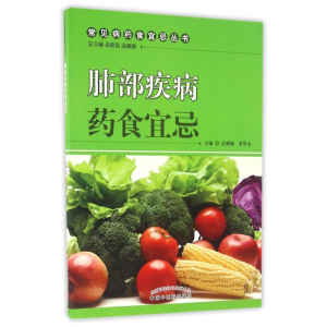 [M]肺部疾病药食宜忌-9787513235679