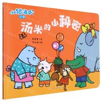[N]汤米的小秘密/小猫汤米-9787576239447