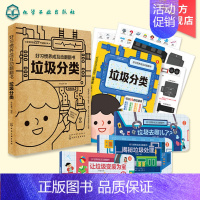 [正版]达人垃圾分类 好习惯养成互动翻翻书3-6岁儿童益智启蒙游戏科普书垃圾利用趣味互动知识垃圾分类好习惯游戏益智互动书