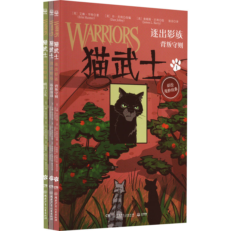 正版新书]猫武士 逐出影族(1-3)(英)艾琳·亨特9787556270712