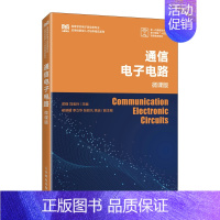 通信电子电路(微课版) [正版]通信电子电路(微课版)