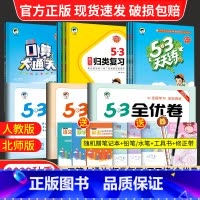 [2本]语文人教版+数学北师版 四年级上 [正版]2023秋53天天练全优卷口算大通关一年级二年级三年级四五六年级上册语