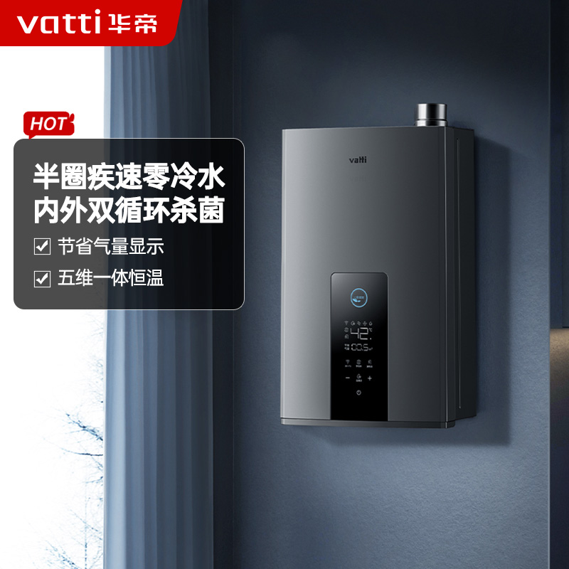 华帝(vatti)16升燃气热水器天然气 家用即热式 冷凝式零冷水 免滴水 增压瀑布浴 i12253-16