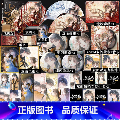 豪华版赠品]黑莲花攻略手册 漫画版7 [正版]豪华版赠品黑莲花攻略手册 漫画版7 奇幻言情作家白羽摘雕弓