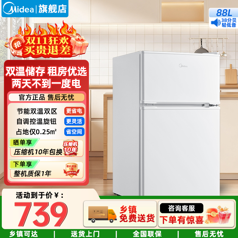 美的(Midea)88升迷你双开门小冰箱租房宿舍办公室小型家用双温可冷冻冷藏节能BCD-88CM