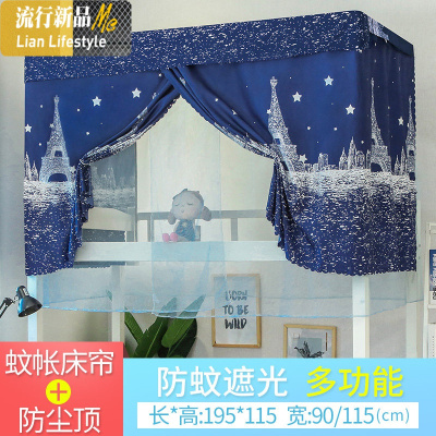 寝室蚊帐学生宿舍防尘1.2米单人床上下床上铺下铺遮光床帘一体式 三维工匠
