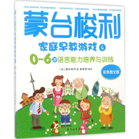 醉染图书蒙台梭利家庭早教游戏9787516813188