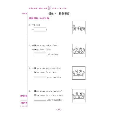 默写天天练.每日5分钟.1年级.下册.英语