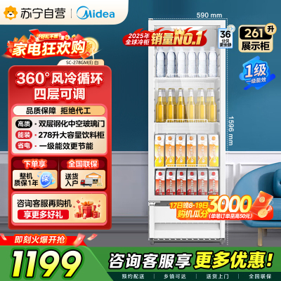 [自营]美的冰箱展示柜商用261升 风循环制冷全冷藏立式透明玻璃陈列柜 商超便利店啤酒保鲜饮料柜SC-278GM(E)白