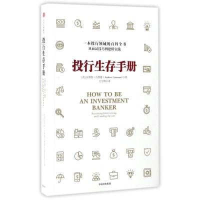 正版新书]投行生存手册(美)安德鲁?古特曼9787508666730