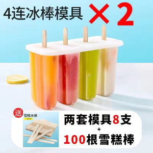 [补贴10%]雪糕模具家用做冰棒冰棍冰淇淋冻冰块盒冰格自制冰激凌棒冰模保鲜