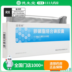适丽顺 卵磷脂络合碘胶囊 0.1mg*30粒/盒
