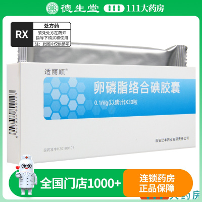 适丽顺 卵磷脂络合碘胶囊 0.1mg*30粒/盒