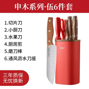 王麻子刀具厨房套装组合家用菜刀锋利不锈钢砍骨刀官方旗舰店正品8138