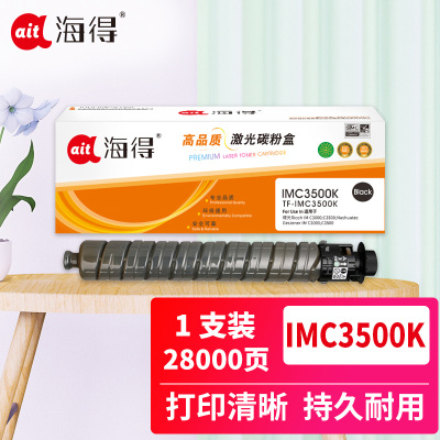海得IM C3500粉盒TF-IMC3500K黑色28K适用理光IM C3000 IM C3500复印机碳粉盒