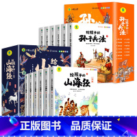 [全12册]山海经+孙子兵法 [正版]写给孩子的山海经小学生版原着全套6册二三四年级上册课外阅读注音带拼音儿童8一12岁
