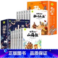 [全12册]山海经+孙子兵法 [正版]写给孩子的山海经小学生版原着全套6册二三四年级上册课外阅读注音带拼音儿童8一12岁
