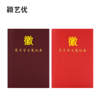 颖艺优 皮面笔记本/工作手册/干部写实 210X285mm 本