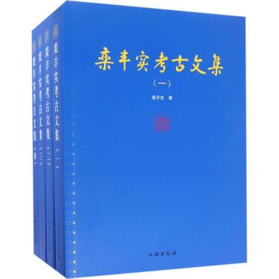 栾丰实考古文集