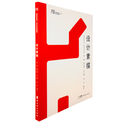 醉染图书设计素描9787536275027