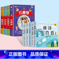 [10本套]四大名着全套+儿童经典文学6本 [正版]四大名着小学生注音版全套西游记三国演义水浒传红楼梦原着思维导图青少年