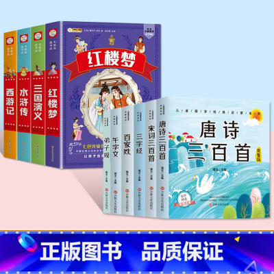 [10本套]四大名着全套+儿童经典文学6本 [正版]四大名着小学生注音版全套西游记三国演义水浒传红楼梦原着思维导图青少年