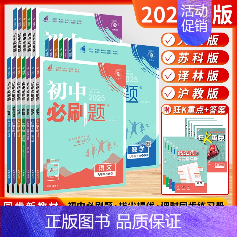 英语 (译林版) 八年级下 [正版]江苏版2025新24秋版初中七年级八年级九年级上下册初一初二初三人教版苏科版译林版语