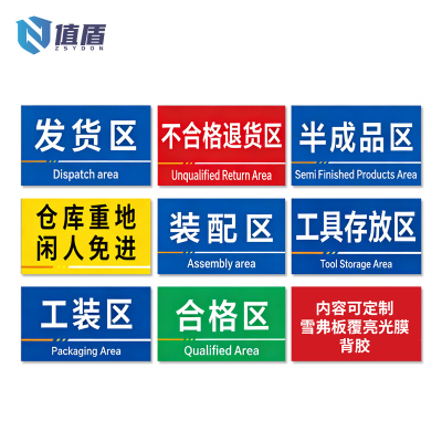 值盾 ZSYDON 标识牌 50*30cm块