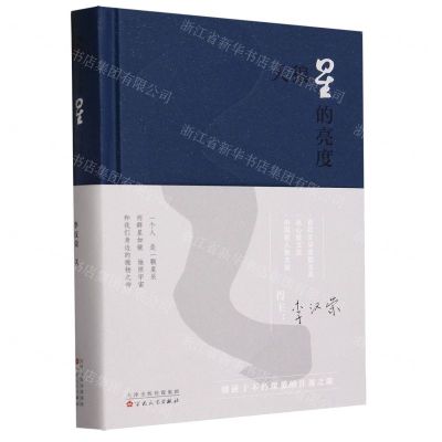 [N]天狼星的亮度(精)-9787530685143