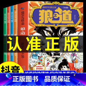 [抖音同款]漫画少年冒险之旅 狼之道 全4册 [正版]抖音同款漫画少年冒险之旅狼之道全四册 狼道书原著全套4册儿童版小学