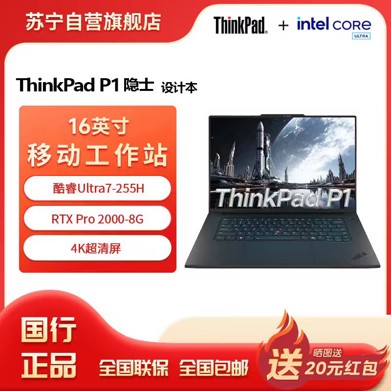 ThinkPad P1 酷睿Ultra7-255H 16英寸联想高性能移动工作站笔记本电脑 32G 1T 4K RTX Pro 2000-8G 16英寸